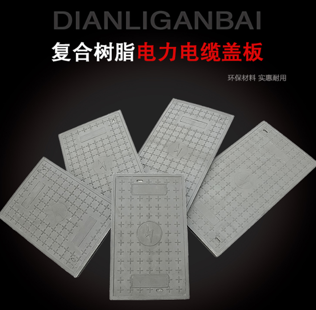 西市树脂复合电力盖板展示